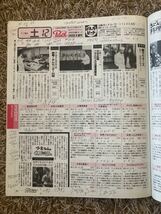 ザ・テレビジョン 北海道版/1988年昭和63年3.18表紙：江川卓/明石さんま/藤井郁弥/小比類巻かほる/山口美江／錦織一清/和田アキ子/今井美樹_画像4