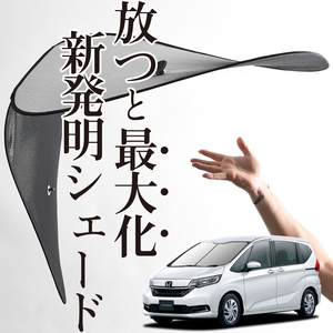 「吸盤＋3個」 フリード フリード+ GB5/8系 ハイブリッド フロント サンシェード 車 ガラス ワイヤーシェード サイド カーテン 日除け 断熱