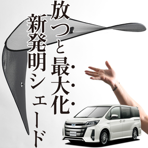 「吸盤＋5個」 ノア ヴォクシー 80系 NOAH VOXY フロント サンシェード 車 ガラス ワイヤーシェード サイド カーテン 日除け 断熱