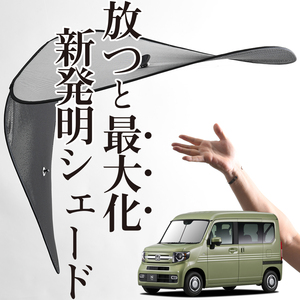 「吸盤＋7個」 N-VAN N-VAN+スタイル JJ1/2系 フロント サンシェード 車 ガラス ワイヤーシェード サイド カーテン 日除け 断熱