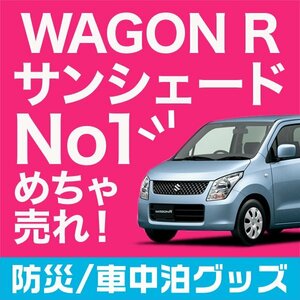 「吸盤＋3個」 ワゴンR MH23S系 スティングレー サンシェード カーテン リア オークション