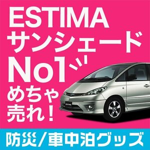 「吸盤＋3個」 エスティマ 30系 40系 サンシェード カーテン フロント オークション