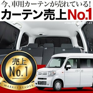 「吸盤＋4個」 N-VAN JJ1/2系 NVAN サンシェード カーテン リア オークション