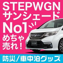 「吸盤＋3個」 ステップワゴン RP1/5系 サンシェード カーテン リア オークション_画像1