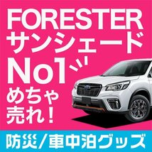 「吸盤＋3個」 新型 フォレスター SK9/SKE型 サンシェード カーテン フロント オークション_画像1