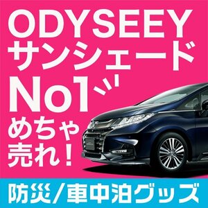 「吸盤＋3個」 オデッセイ RC1/2系 RC4系 サンシェード カーテン フロント オークション