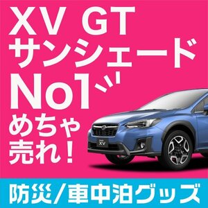 「吸盤＋3個」 新型 SUBARU XV GT3/GT7/GTE型 サンシェード カーテン フロント オークション