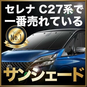 「吸盤＋2個」 セレナ C27系 サンシェード カーテン フロント オークション