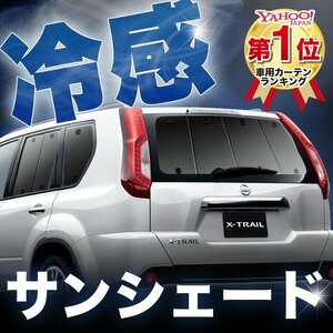 「吸盤＋1個」 エクストレイル T31系 X-TRAIL サンシェード カーテン リア オークション