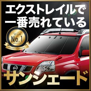 「吸盤＋2個」 エクストレイル T31系 X-TRAIL サンシェード カーテン フロント オークション