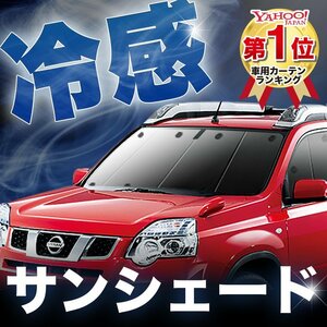 「吸盤＋1個」 エクストレイル T31系 X-TRAIL サンシェード カーテン フロント オークション