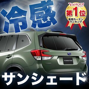 「吸盤＋1個」 新型 フォレスター SK9/SKE型 サンシェード カーテン リア オークション