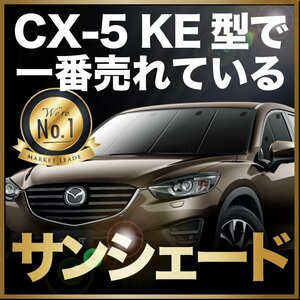 「吸盤＋2個」 CX-5 KE型 サンシェード カーテン フロント オークション