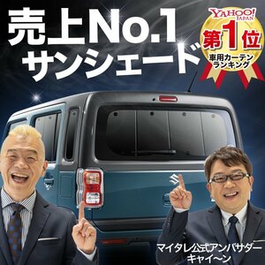 新型 ハスラー MR52S/92S サンシェード カーテン リア オークション