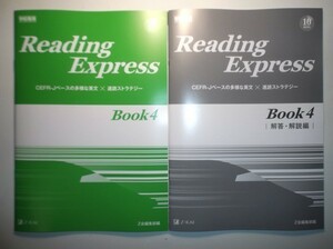 Reading Express Book４　Z会　別冊解答・解説書付属