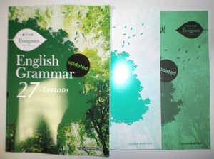 総合英語Evergreen English Grammar 27 Lessons updated　いいずな書店　基本例文マスターノート、別冊解答編付属