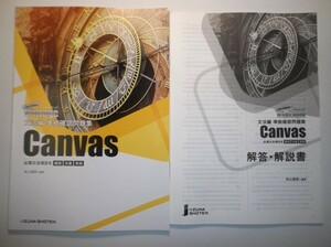 Vintage 3rd Edition 文法編　準拠確認問題集　Canvas　いいずな書店　別冊解答編付属