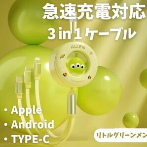 3役1本　巻取式　充電ケーブル　リトルグリーンメン　トイ・ストーリー　3in1 巻き取り