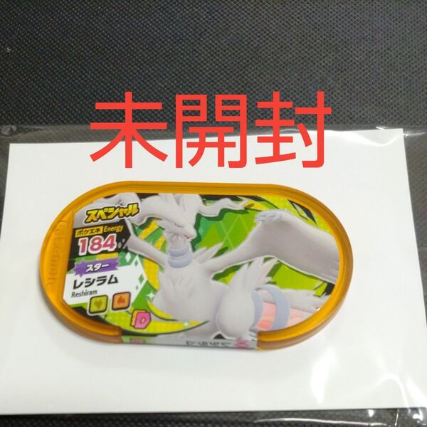 ポケモン メザスタ レシラム