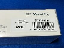 ☆ダイワ スティーズ ポッパーフロッグ 65mm 15g MOU、カバー、オープンウォーター、オーバーハング、バス、ライギョ、ナマズ、その他に_画像8