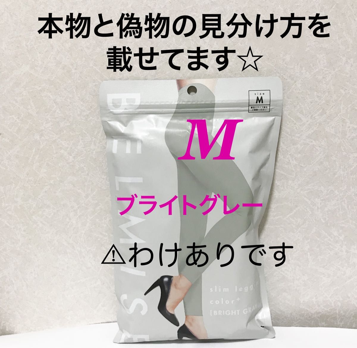 スリムレギンスカラープラス ベルミス|PayPayフリマ