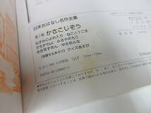 F3-29[日本おはなし名作全集 全12冊セット] 小学館 初版 書き込み有 童話 絵本 児童 かぐや姫 くもの糸 ないた赤おに いっすんぼうし_画像8