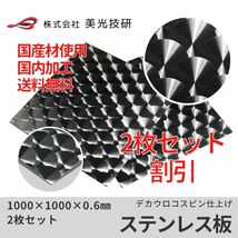 ステンレス 板 デカ ウロコ 大きい φ60 トラック デコトラ 架装 アート カッティング サイズ 0.6mm x 1000mm x 1000mm 2枚セット_画像1