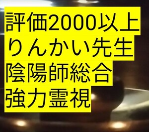 強い先生手作りお守り厄除け霊なくす　護符　霊視つき金運お守り厄除け全てあなたをよくします。大人気