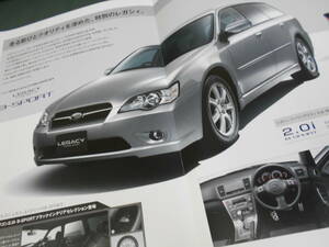 スバル レガシー ツーリングワゴン B4 2.0i ・2.0R 特別仕様車 カタログ　2005年12月