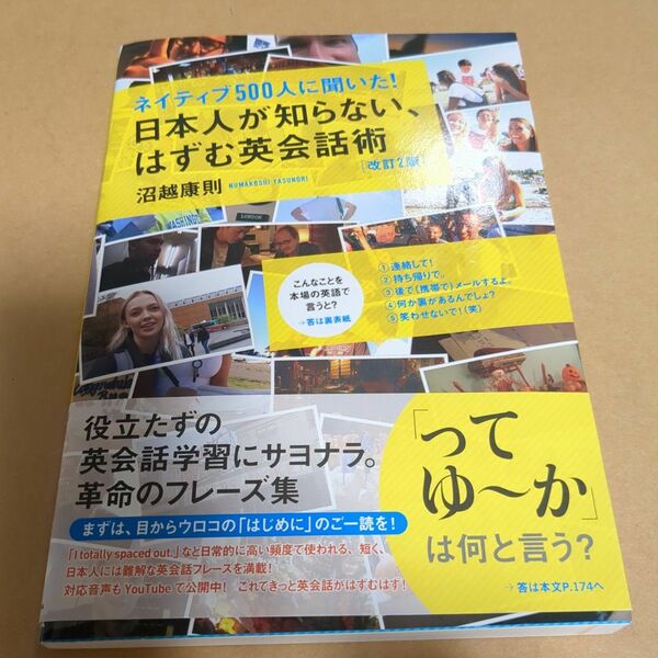 日本人が知らないはずむ英会話術