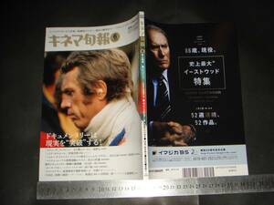 ＊「 キネマ旬報 2016年6月上旬号 ドキュメンタリーは現実を”突破”する 」