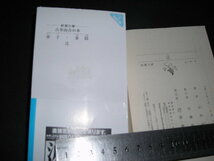 ’’「 辻　古井由吉 / 巻末対談 大江健三郎 古井由吉 (詩を読む、時を眺める) 」新潮文庫_画像3