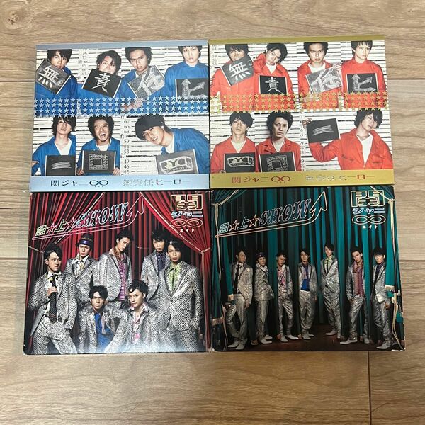 関ジャニ∞ 初回限定盤 セット