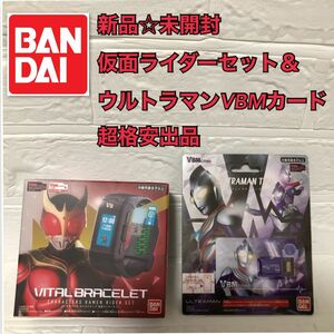 【新品】バイタルブレス キャラクターズ 仮面ライダー　セット USB充電式　と　ウルトラマン　VBMカード　セット