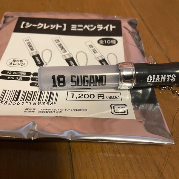 シークレットミニペンライト 第一弾18番菅野智之 読売ジャイアンツ 巨人