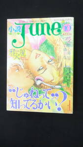  novel juneJUNE 1984 year 10 month number no.9. fire beauty beautiful boy dangerous MS230810-001