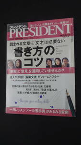 プレジデント 2006年5月29日号 野口聡一 渡辺謙 MS230810-005