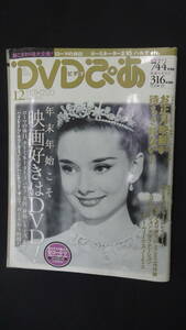 DVDビデオぴあ 2003年12月号 お正月映画 MS230821-023