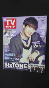 TVガイド 鹿児島/宮崎/大分版 2022年11月11日号 SixTONES 松村北斗 原菜乃華 福原遥 関西ジャニーズjr. MS230822-007