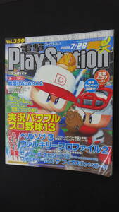 電撃プレイステーション PlayStation 2006年7月28日号 no.359 実況パワプロプロ野 MS230824-013