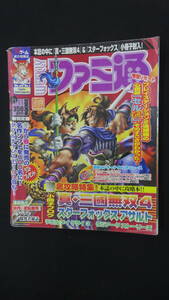 週刊ファミ通 2005年3月11日号 no.847 真三國無双 デビルメイクライ3 ジパング MS230825-004