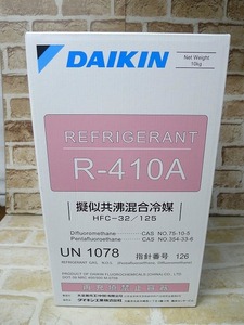 yy030●未使用保管品 DAIKIN ダイキン工業 R-410A フルオロカーボンガス 疑似共沸混合冷媒 10kg/140