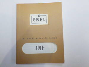 EBEL エベル 1911用 取扱い説明書 冊子　№1220