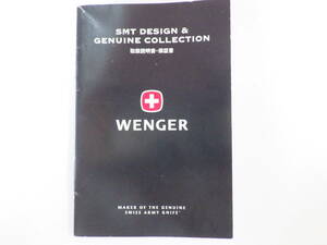 WENGER ウェンガー 古い取扱い説明書 ギャランティー冊子　№1238