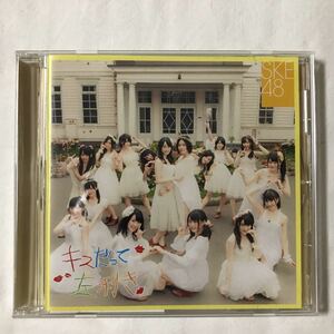 【CD】キスだって左利き SKE48