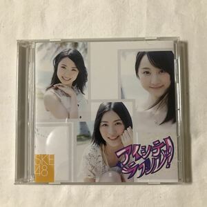 【CD】SKE48 アイシテラブル！【劇場盤】（新品未開封）