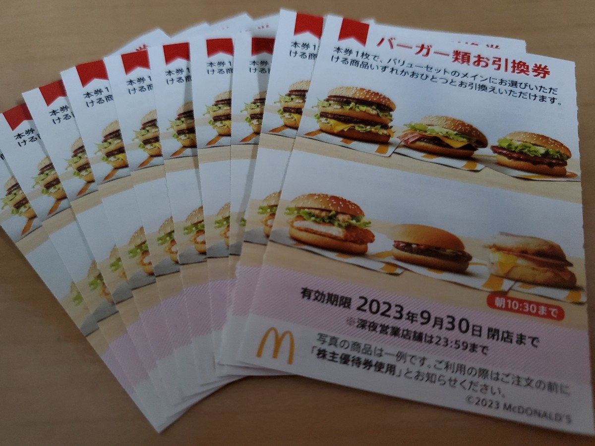 送料無料】マクドナルド 株主優待券 4シート（バーガー・サイド