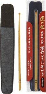 グリーンベル 匠の技 すす竹 耳かき G-2154　耳　みみかき　耳掃除　衛生用品　気持ちいい　耳掻