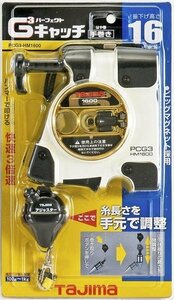 タジマ パーフェクトキャッチG3- はや巻1600W 振下げ 高さ16m PCG3-HM1600W 下げ振り 振り下げ 振下 測定 大工 建築 建設 立て方