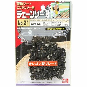 藤原産業 SK11 オレゴンチェンソー 替刃 ＃21 90PX-40E 適用機種 リョービ CS-2500 共立 エコー CS2600T 他 ピッチ 3/8 ゲージ.043 刃